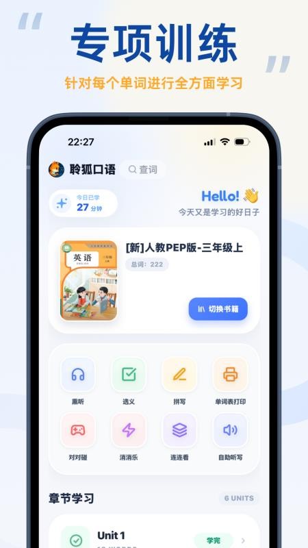 聆狐口语免费版v3.0.0截图3