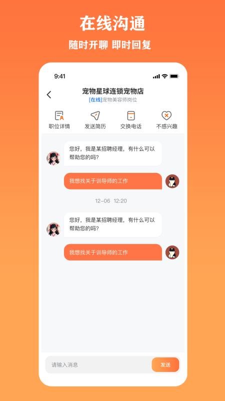 宠聘手机版v1.0.5截图3