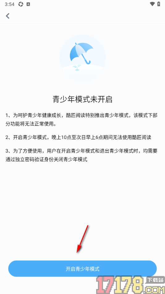 酷匠阅读手机版设置启用青少年模式功能的方法