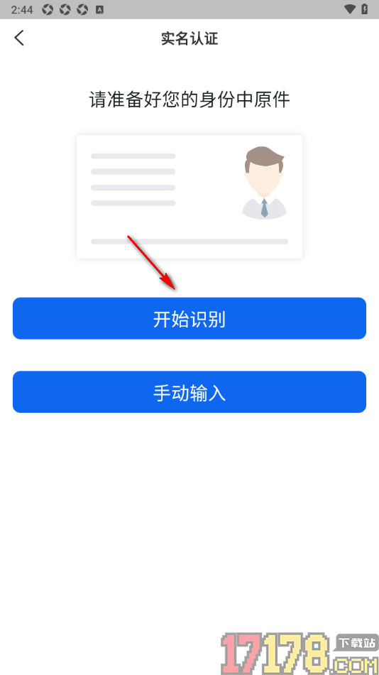 财启蒙手机版申请完成实名认证的方法