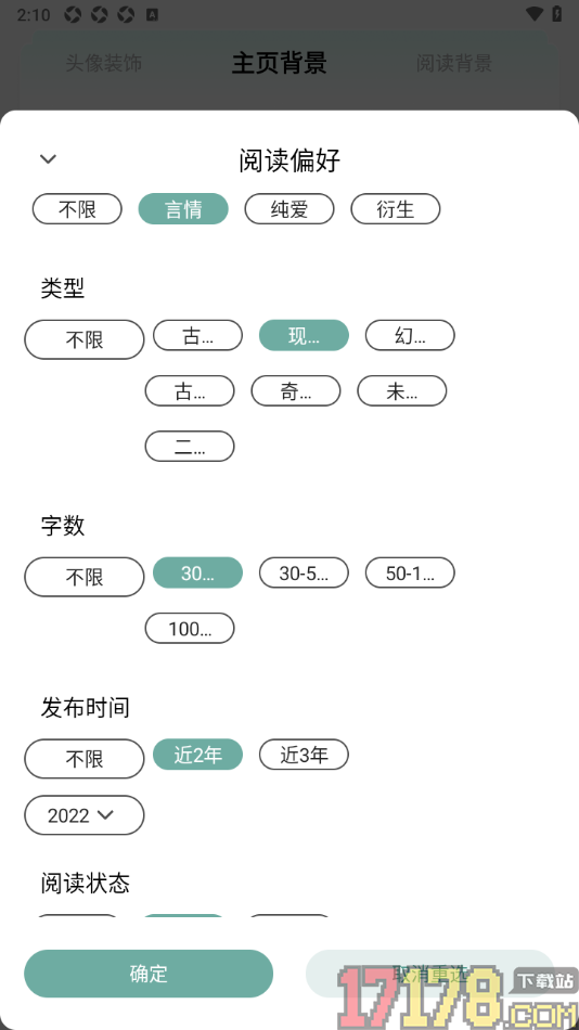 碧水全本小说手机版设置我的阅读偏好的方法