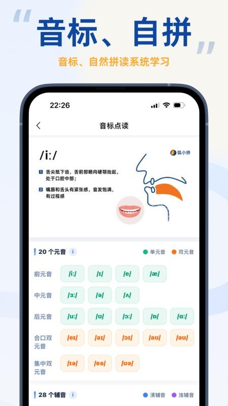 聆狐口语免费版v3.0.0截图4