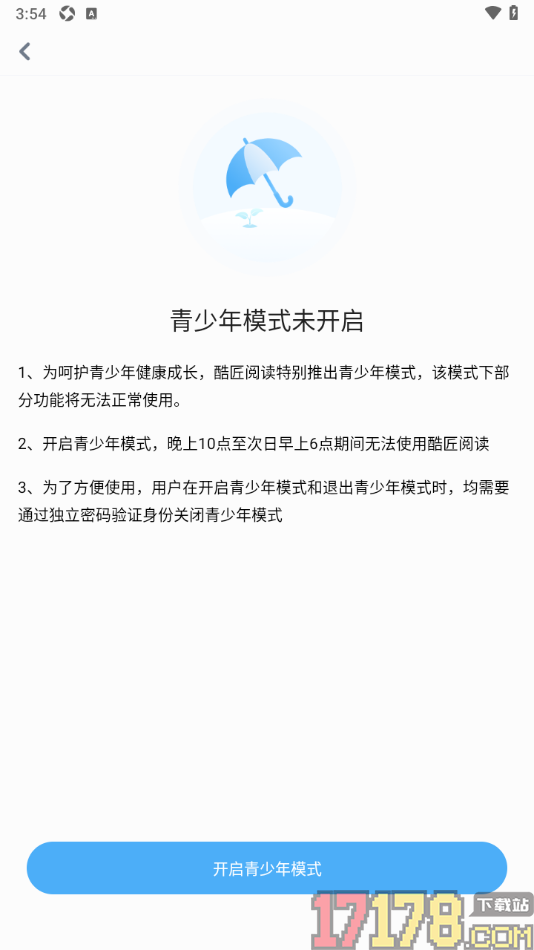 酷匠阅读手机版设置启用青少年模式功能的方法