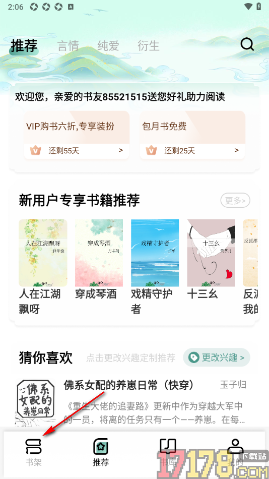 碧水全本小说手机版设置批量删除书籍中存放的书籍的方法
