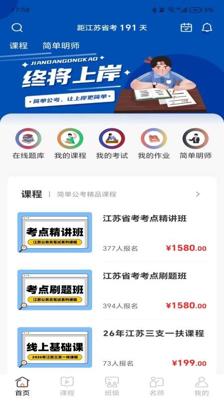 简单公考手机版v1.0.0截图1