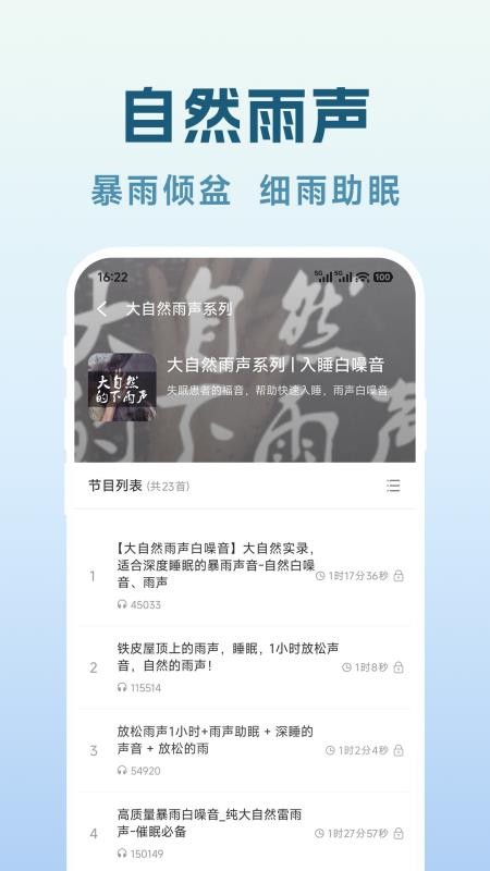 轻眠白噪音免费版v1.0.5截图4