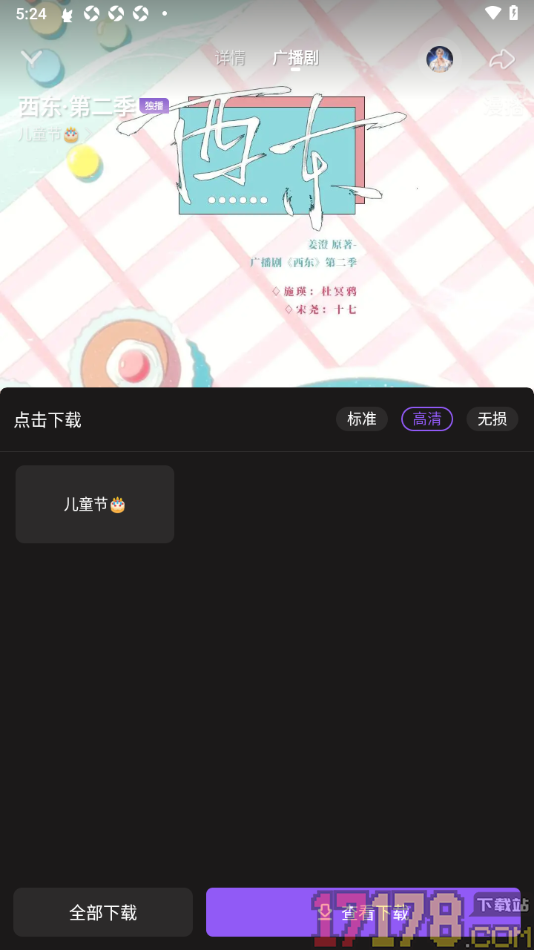 漫播手机版设置批量下载广播剧内容的方法