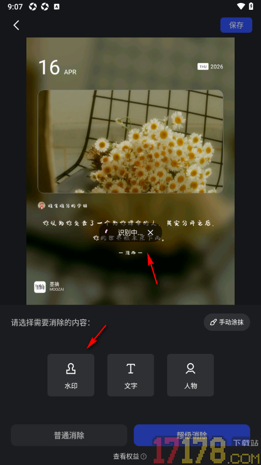 开拍手机版设置使用ai消除快速去除图片中水印的方法