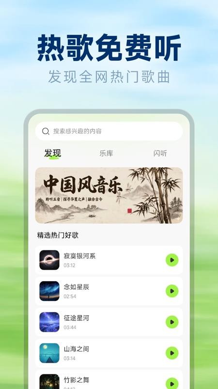 酷酷免费听歌官方版v1.0.0截图1