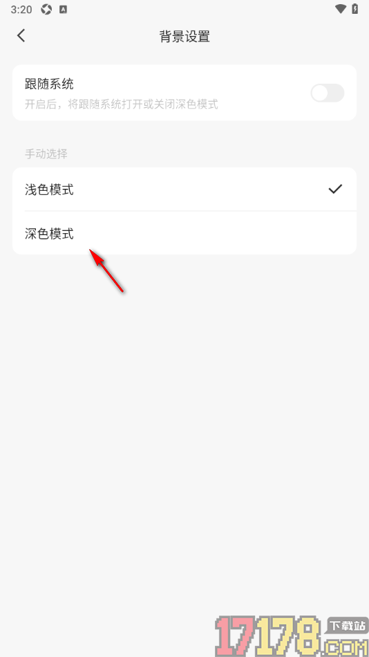 ima手机版设置背景颜色为暗黑色的方法