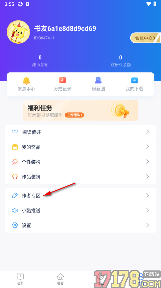 酷匠阅读手机版申请作者认证发布投稿的方法
