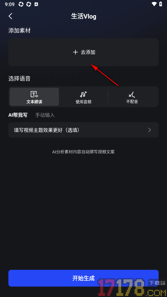 开拍手机版设置使用智能混剪制作生活vlog视频的方法