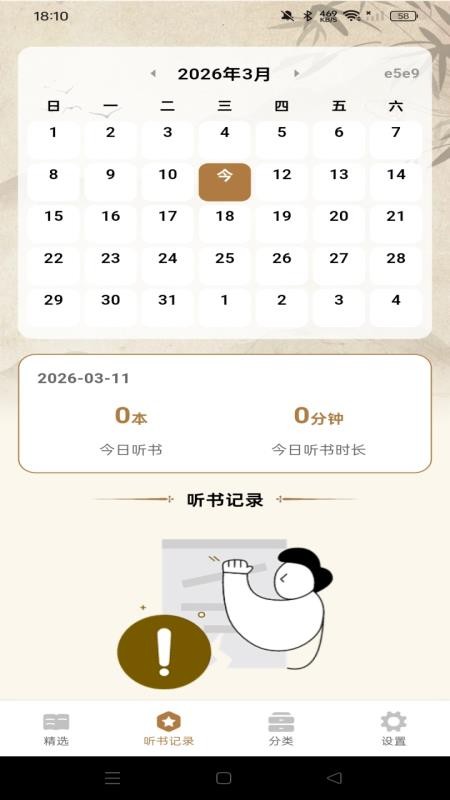 全民听书追书最新版v1.0.0截图4