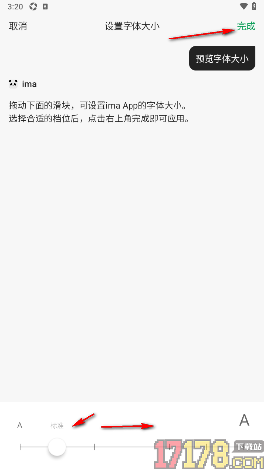 ima手机版设置更改界面字体大小的方法