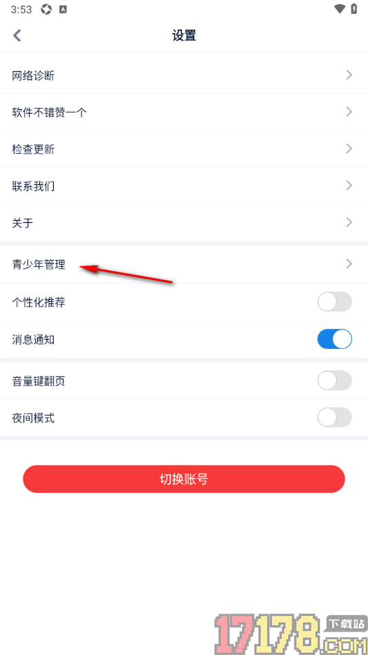 酷匠阅读手机版设置启用青少年模式功能的方法