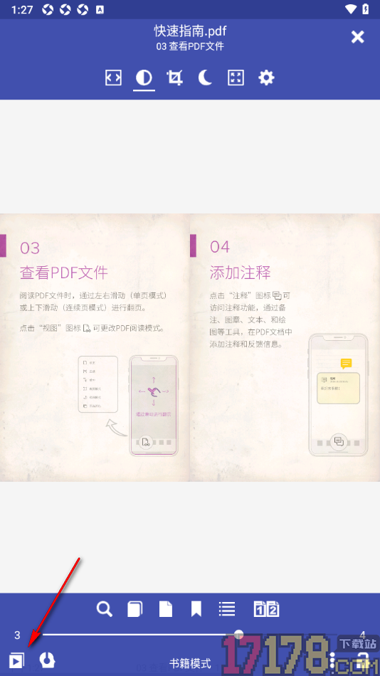 万能电子书阅读手机版设置启用循环翻页的方法