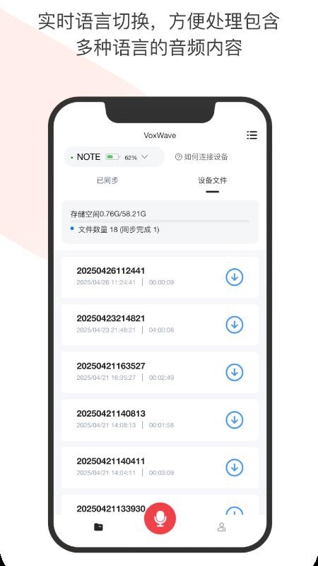 VoxWave最新版v2.1.3截图2