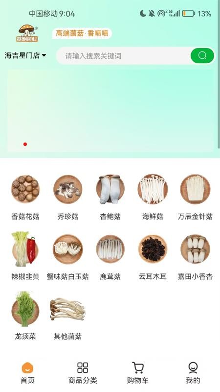 基明菌业最新版