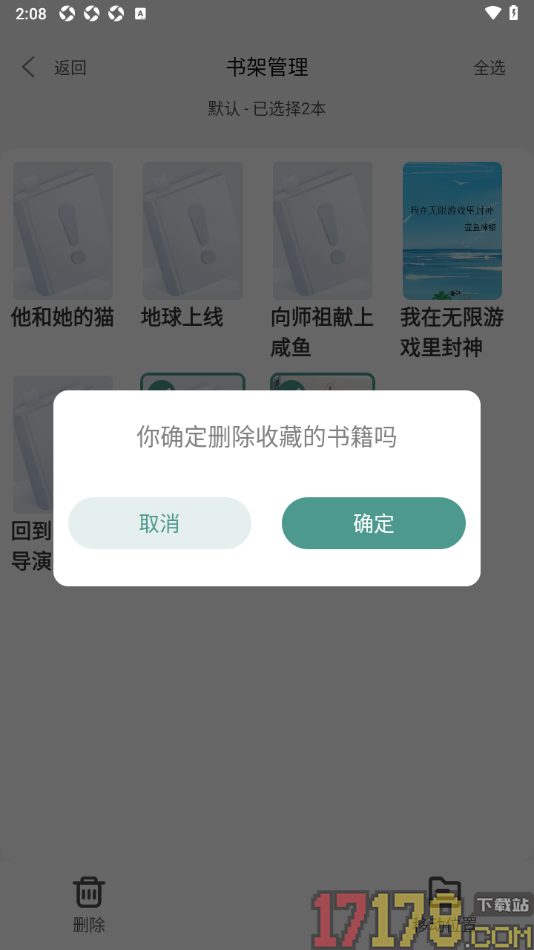 碧水全本小说手机版设置批量删除书籍中存放的书籍的方法