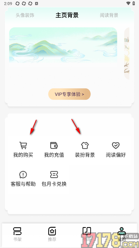 碧水全本小说手机版设置我的阅读偏好的方法