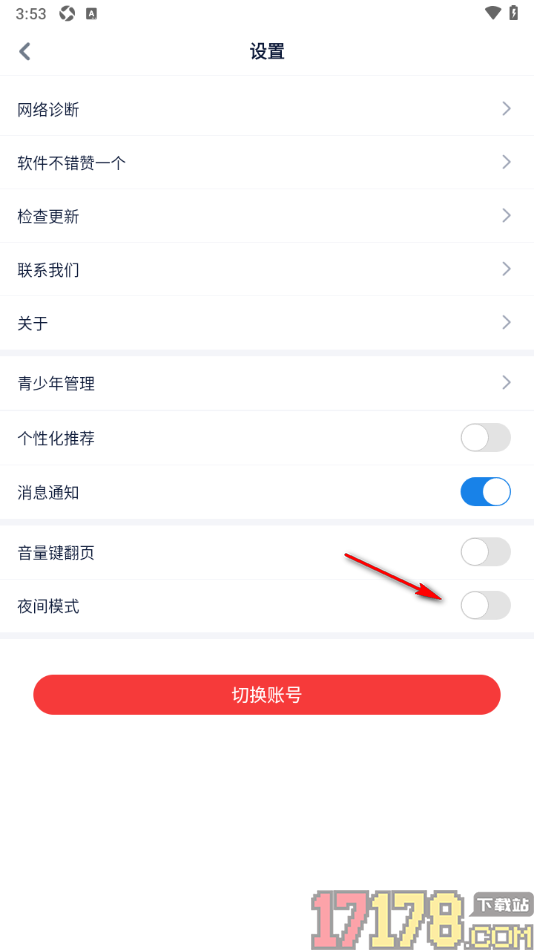 酷匠阅读手机版设置启用夜间模式功能的方法