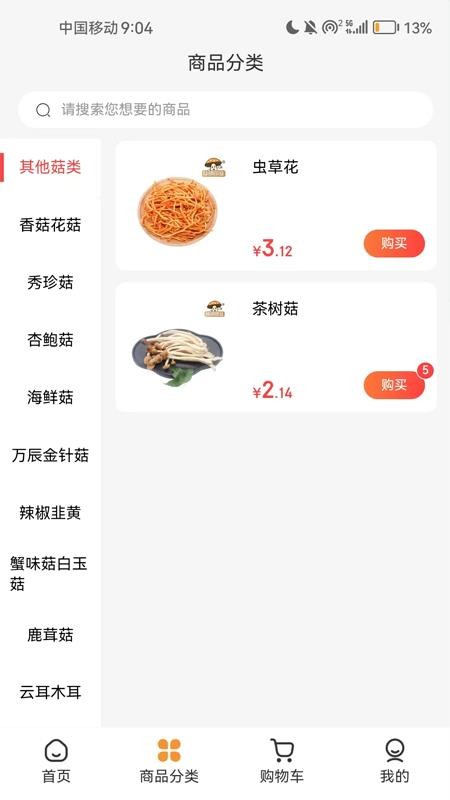 基明菌业最新版v1.0.99截图2