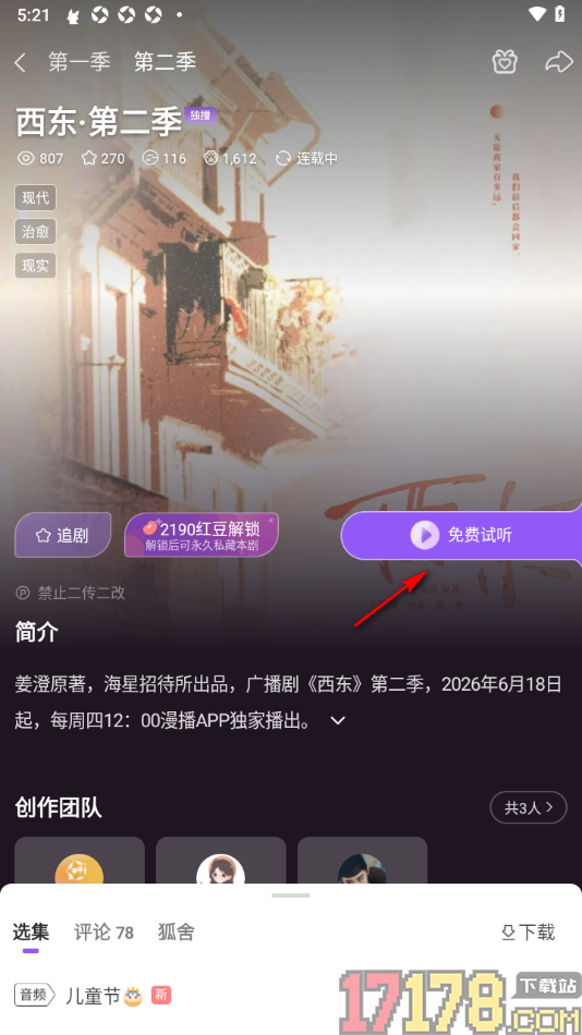 漫播手机版设置发布弹幕内容的方法