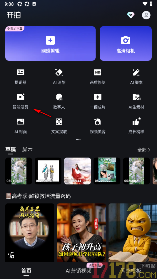 开拍手机版设置提取视频中文案并生成脚本的方法