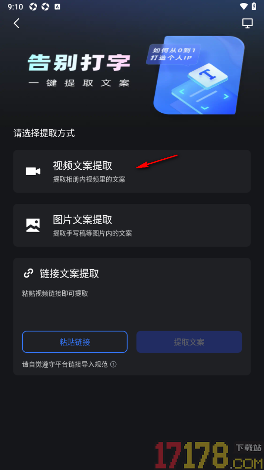 开拍手机版设置提取视频中文案并生成脚本的方法