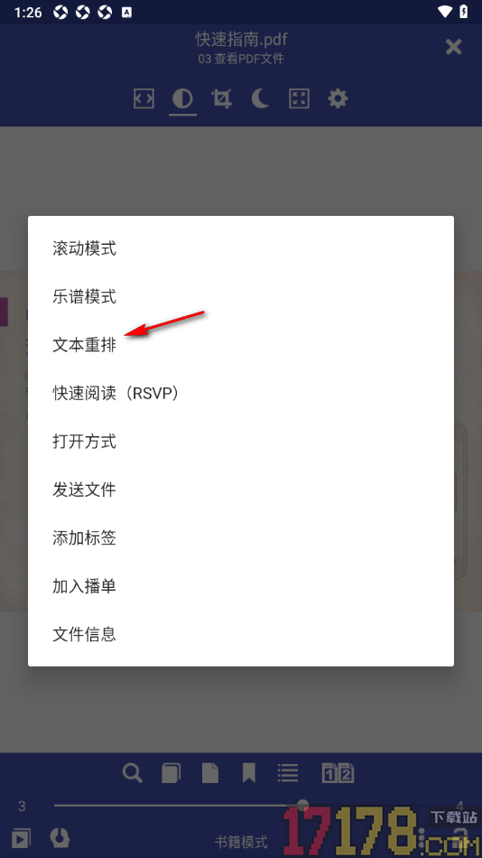 万能电子书阅读手机版进行文本重排的方法