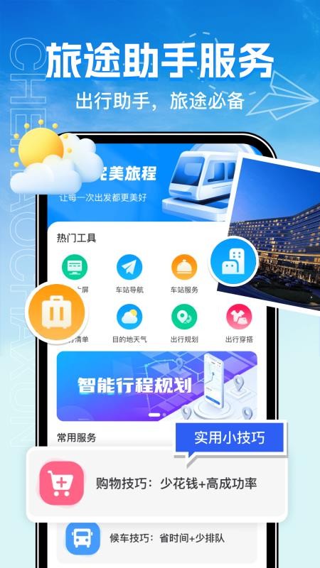全国火车票购票查询手机版v1.0.0截图3