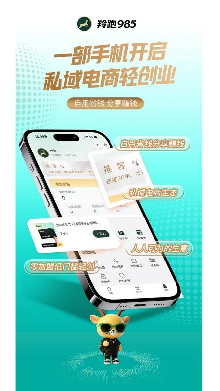 羚跑985官网版v1.0.1截图1
