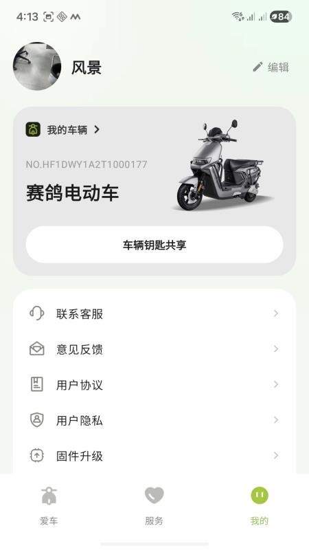 赛鸽电动车官网版v1.0.1截图2