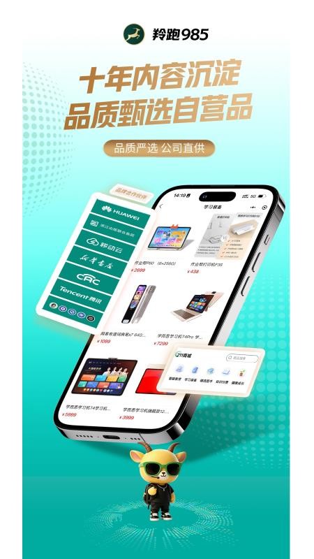 羚跑985官网版v1.0.1截图2