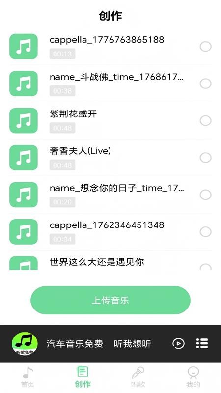 汽车音乐免费最新版v1.0.3截图2