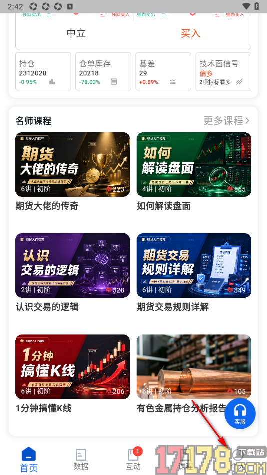 财启蒙手机版设置更换已绑定的手机号信息的方法