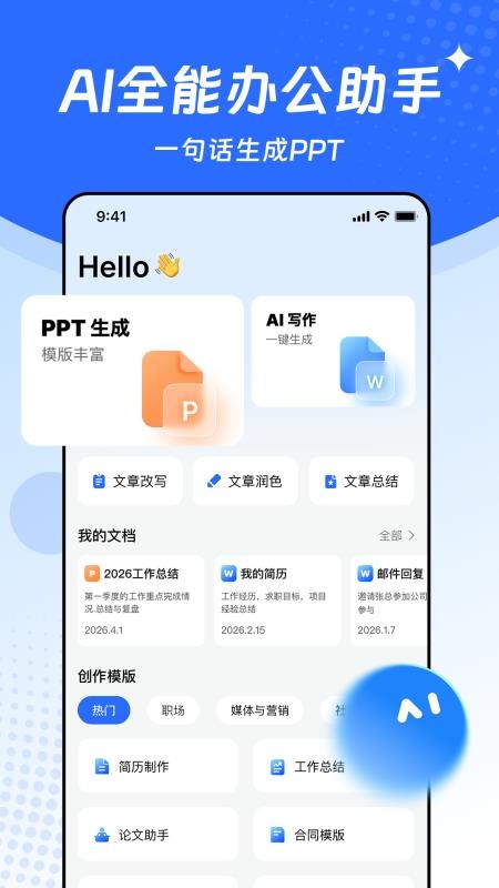 易办AI全能助手免费版v1.2.0截图1