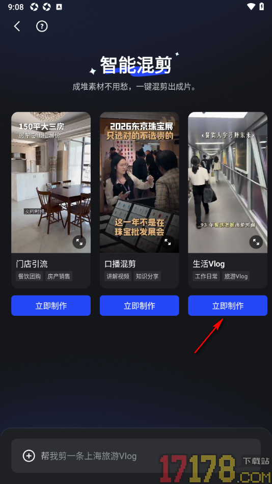 开拍手机版设置使用智能混剪制作生活vlog视频的方法