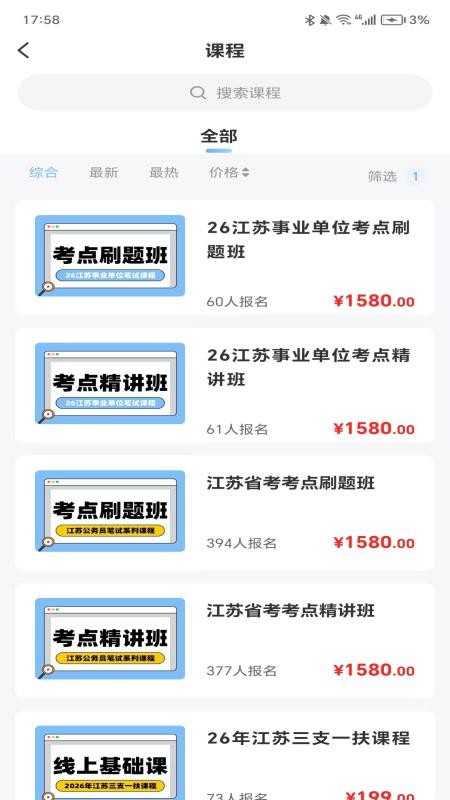 简单公考手机版v1.0.0截图2