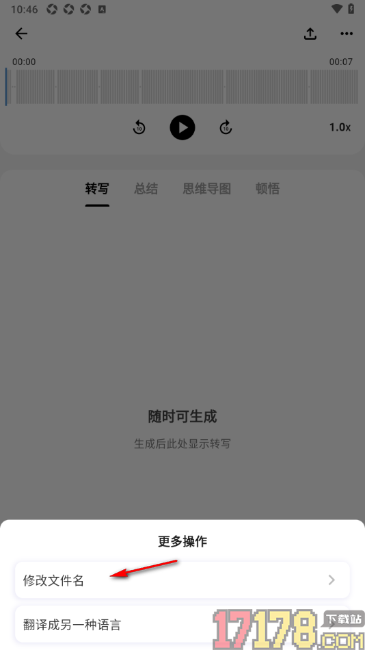 SoniNote手机版设置修改导入的音频文件的名称的方法
