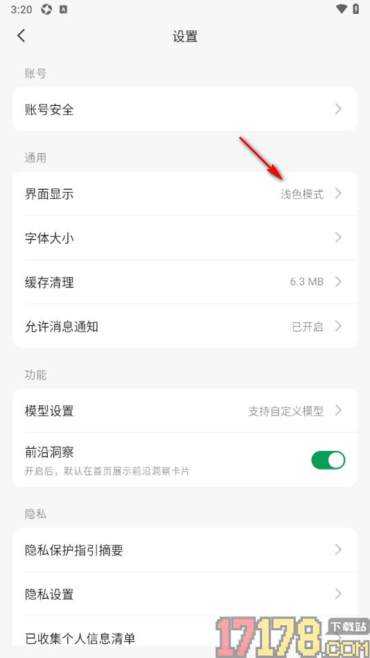 ima手机版设置更改界面字体大小的方法