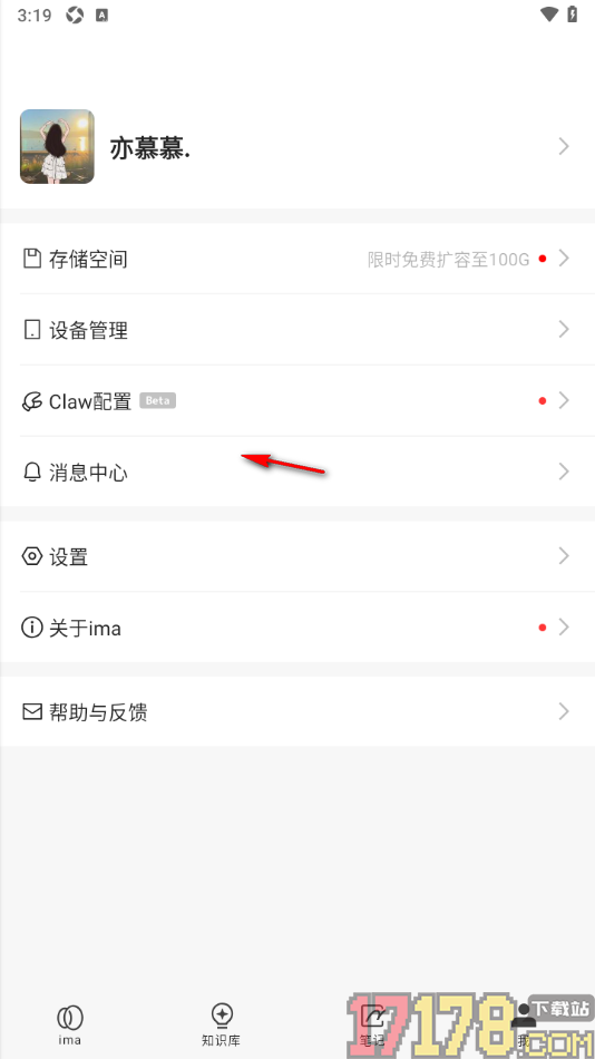 ima手机版设置查看并取消登录的设备的方法