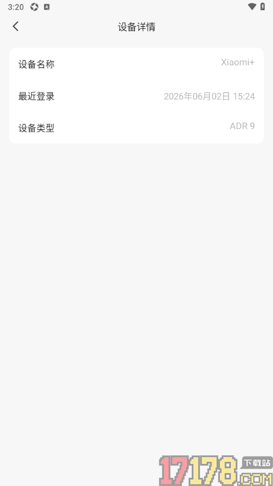 ima手机版设置查看并取消登录的设备的方法