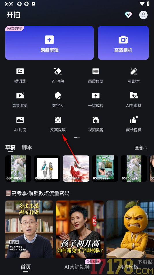 开拍手机版设置提取视频中文案并生成脚本的方法