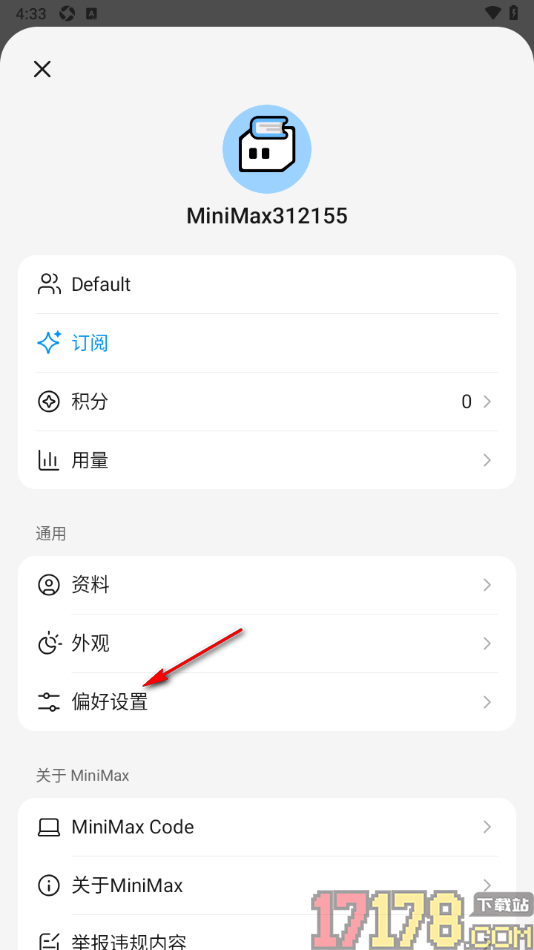 MiniMax手机版设置文件下载不显示水印的方法