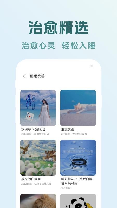 轻眠白噪音免费版v1.0.5截图5