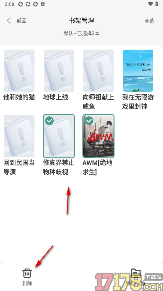 碧水全本小说手机版设置批量删除书籍中存放的书籍的方法