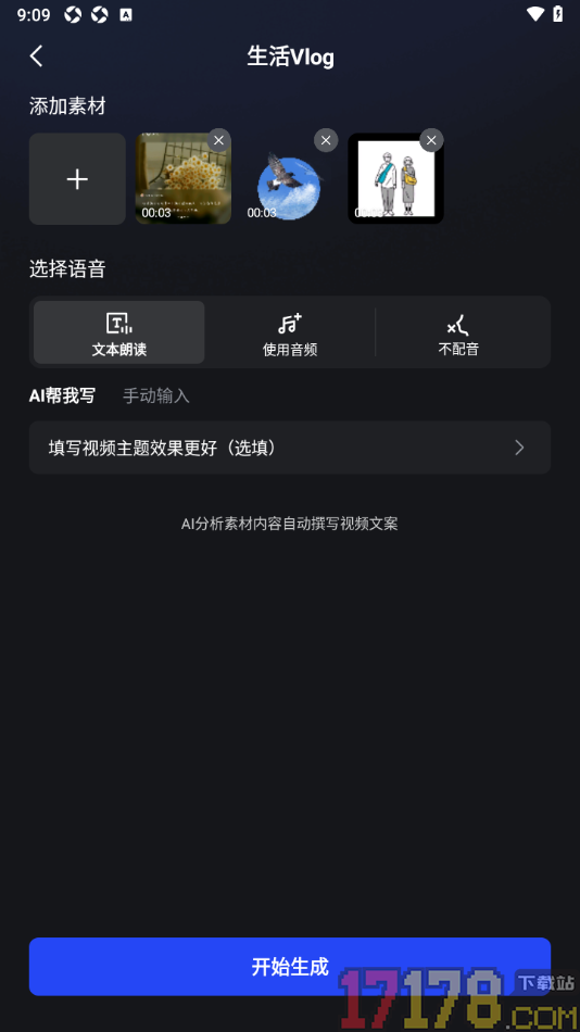 开拍手机版设置使用智能混剪制作生活vlog视频的方法