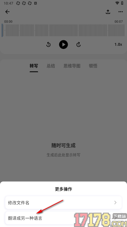 SoniNote手机版设置更改音频翻译语言的方法