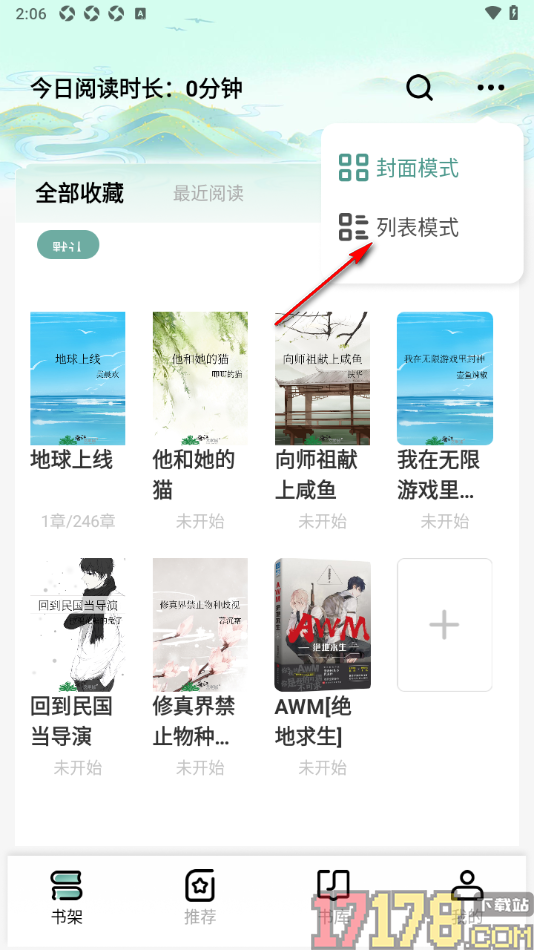 碧水全本小说手机版设置书籍模式为列表模式显示的方法